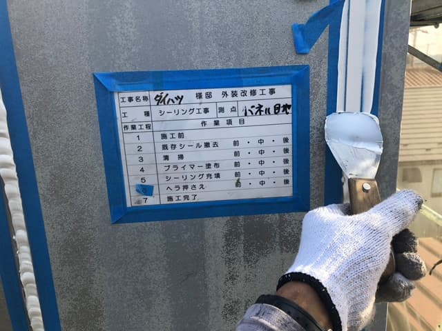 シーリングへら押さえ(パネル目地)