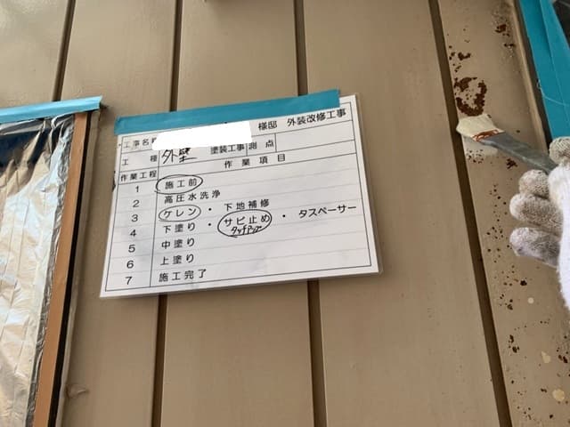 外壁塗装(錆止め)